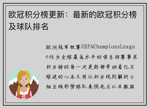 欧冠积分榜更新：最新的欧冠积分榜及球队排名