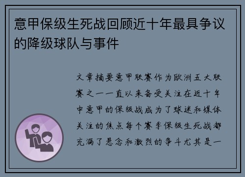 意甲保级生死战回顾近十年最具争议的降级球队与事件