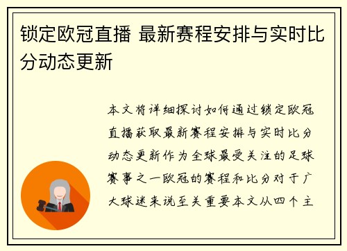 锁定欧冠直播 最新赛程安排与实时比分动态更新