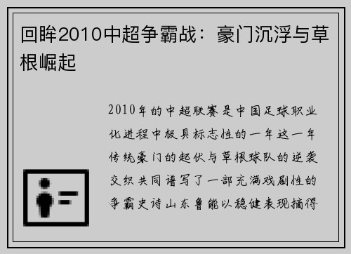 回眸2010中超争霸战：豪门沉浮与草根崛起