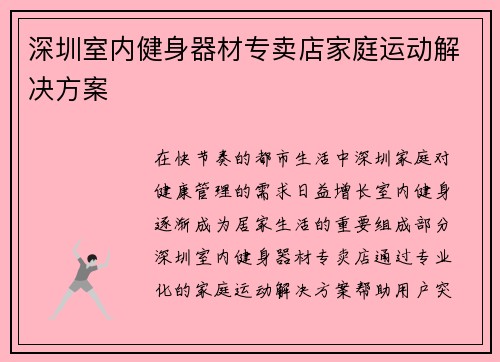 深圳室内健身器材专卖店家庭运动解决方案