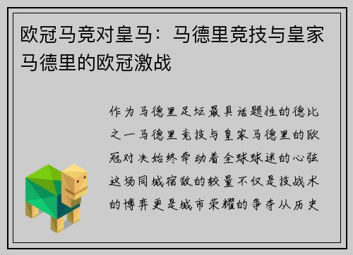 欧冠马竞对皇马：马德里竞技与皇家马德里的欧冠激战