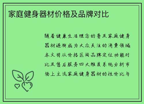 家庭健身器材价格及品牌对比
