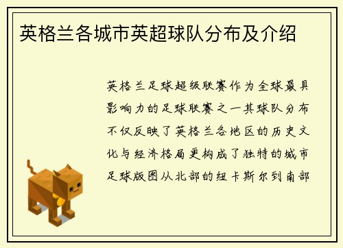 英格兰各城市英超球队分布及介绍