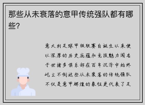 那些从未衰落的意甲传统强队都有哪些？